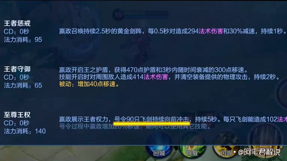 王者荣耀：嬴政大招究竟有多少把光剑？原来我们都被官方骗惨了