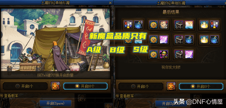 DNF：土罐新魔盒道具展示！大小龙珠附魔删除，格陵布拉德绝版