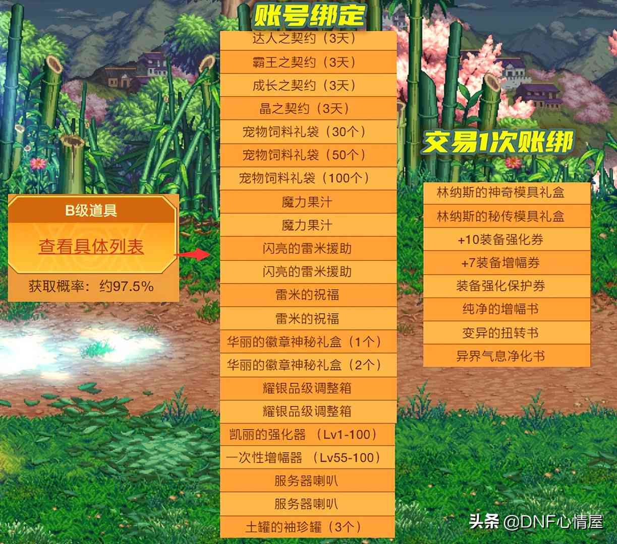 DNF：土罐新魔盒道具展示！大小龙珠附魔删除，格陵布拉德绝版