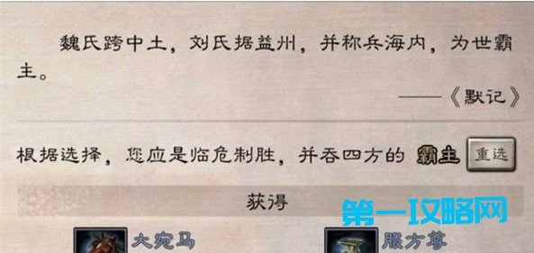 《三国志战略版》主公选择题做法介绍