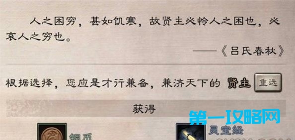 《三国志战略版》主公选择题做法介绍