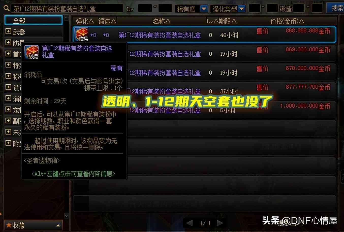 DNF：土罐新魔盒道具展示！大小龙珠附魔删除，格陵布拉德绝版