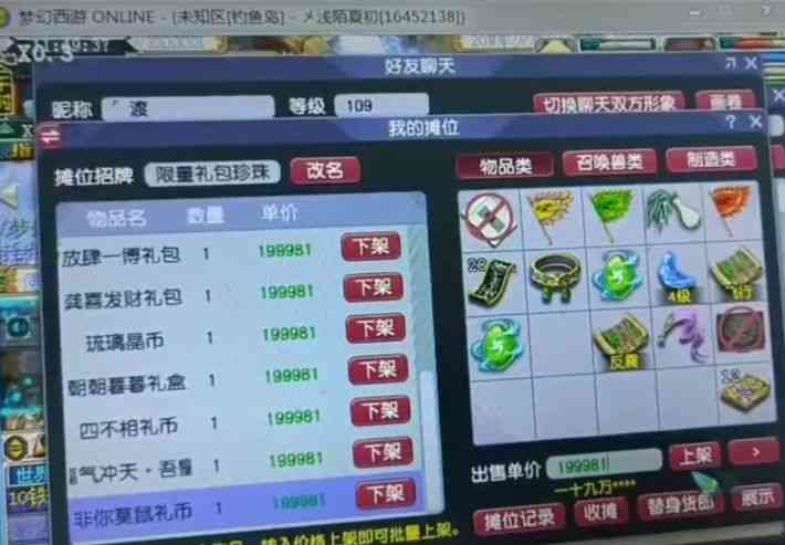 梦幻西游：物品自动上架，大量限量礼盒仅卖19万，卖家找不出原因