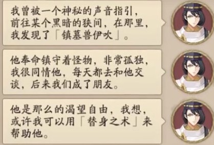 阴阳师镇墓兽故事_阴阳师镇墓兽伊吹剧情一览