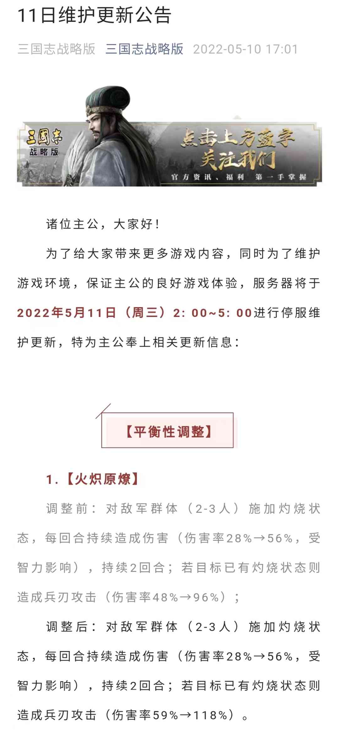 三国志战略版5.11更新：火炽加强，祝融重做，可玩性大大提升