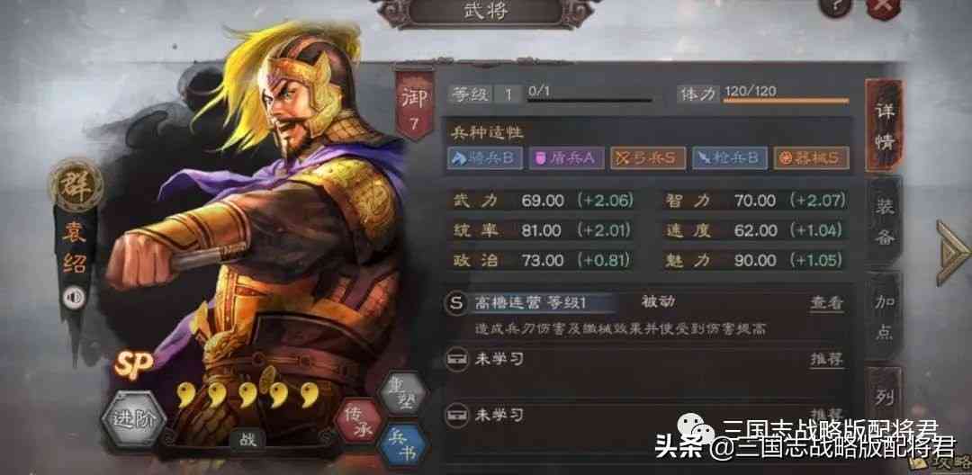 三国志战略版四大兵种天花板队伍：太尉 吴枪 吴骑 群弓