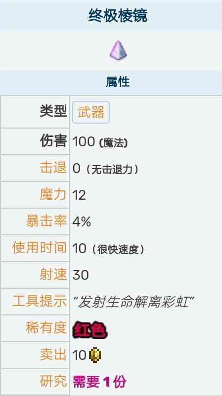 泰拉瑞亚Terraria1.4最强武器之最终棱镜，最高伤害可达1000