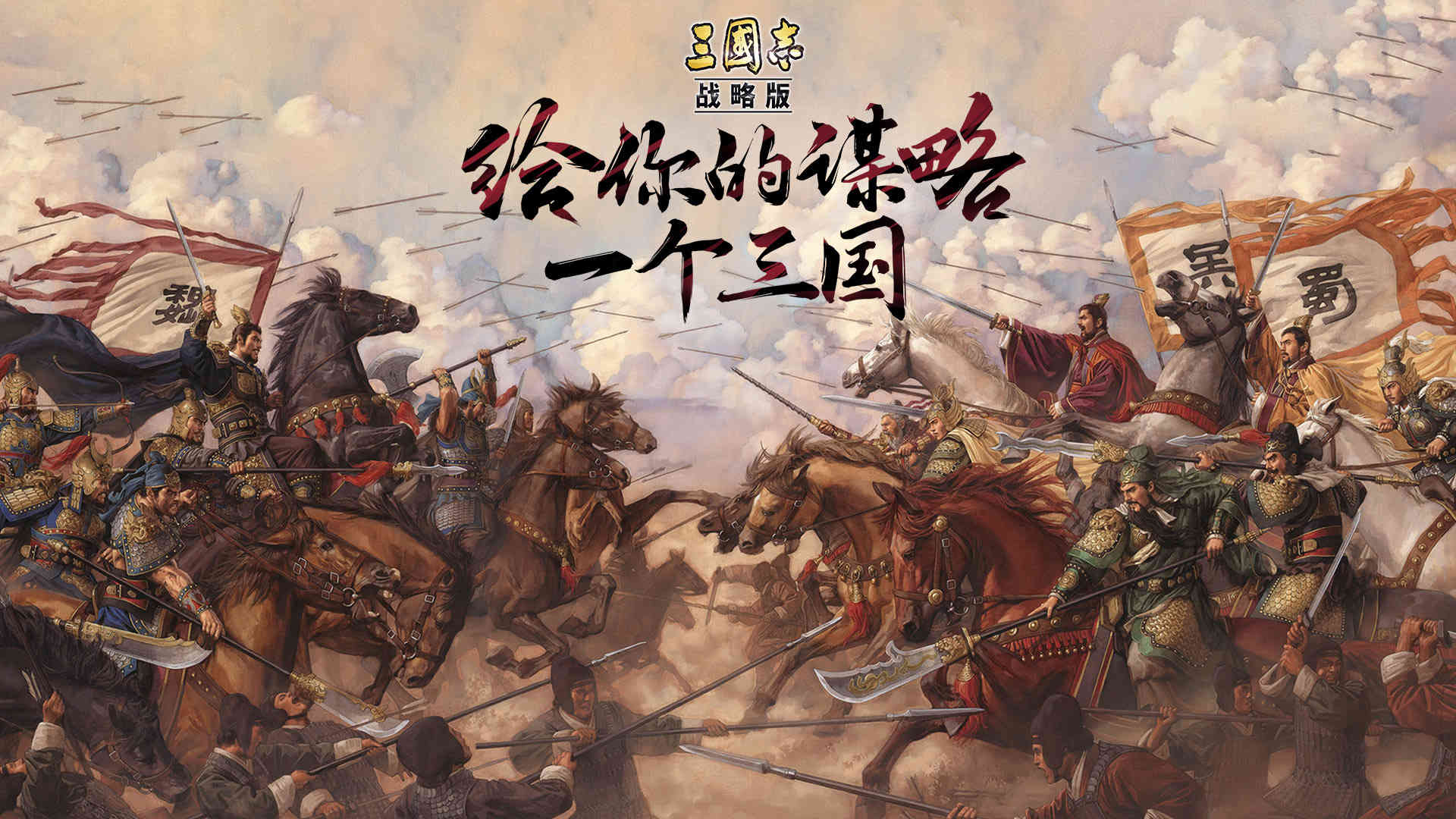 三国志战略版：策划请进，8位冷门将 6种新机制的武将调整方案