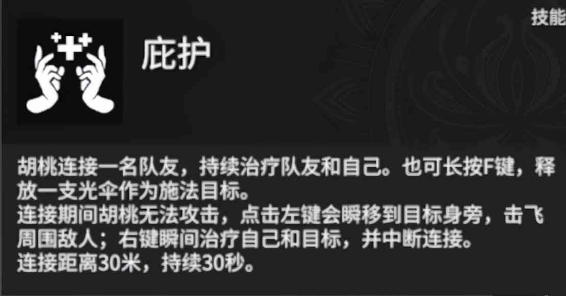 《永劫无间》胡桃技能详解及实战带法