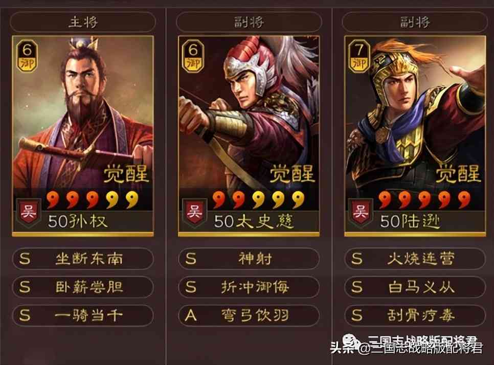 三国志战略版S1五大共存阵容，满红5队战法配置