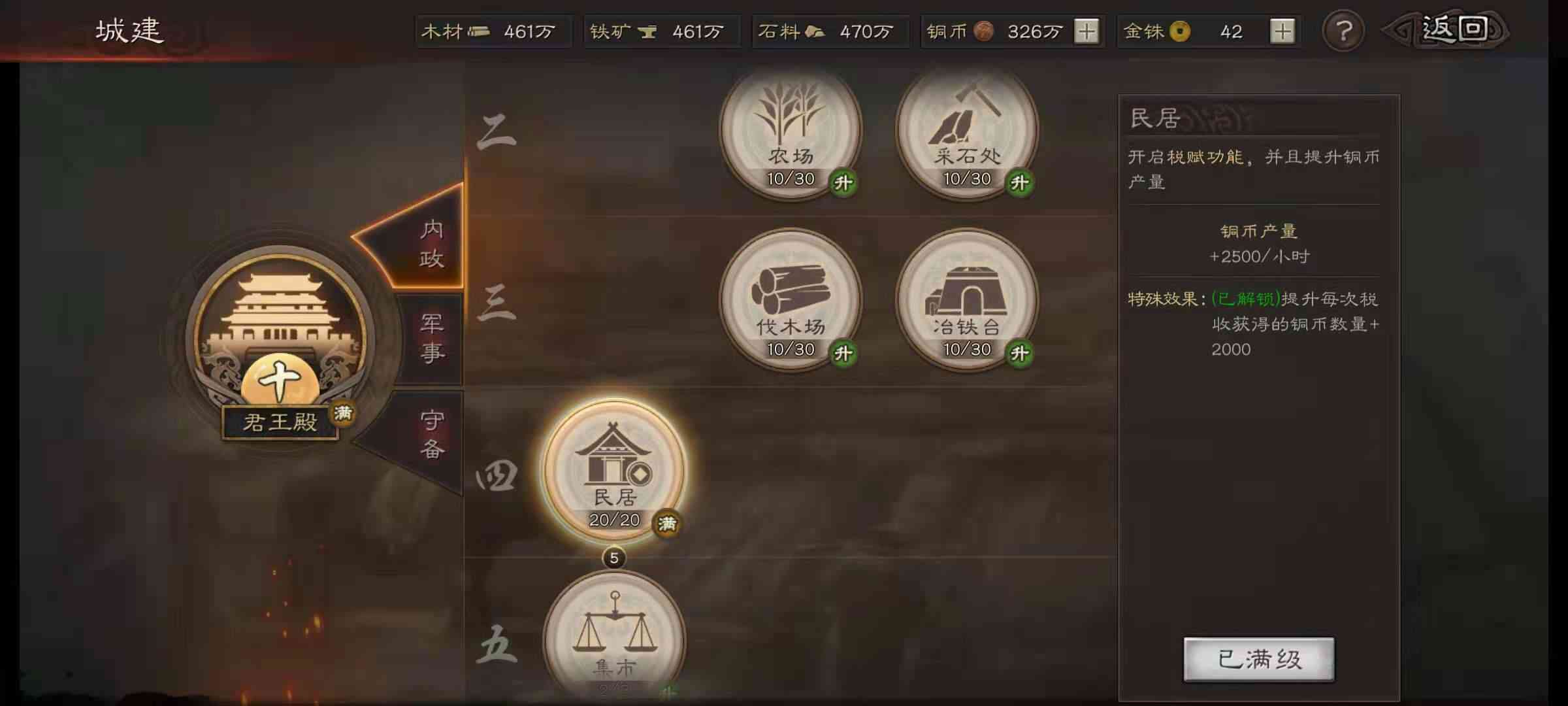 三国志战略版：新手攻略 如何持久性获得大量铜币