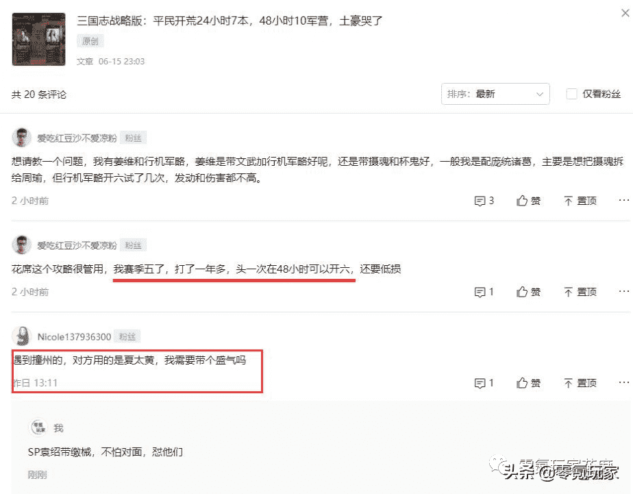 玩了一年三国志战略版，你被哪些攻略坑过，还记得谁坑过你吗