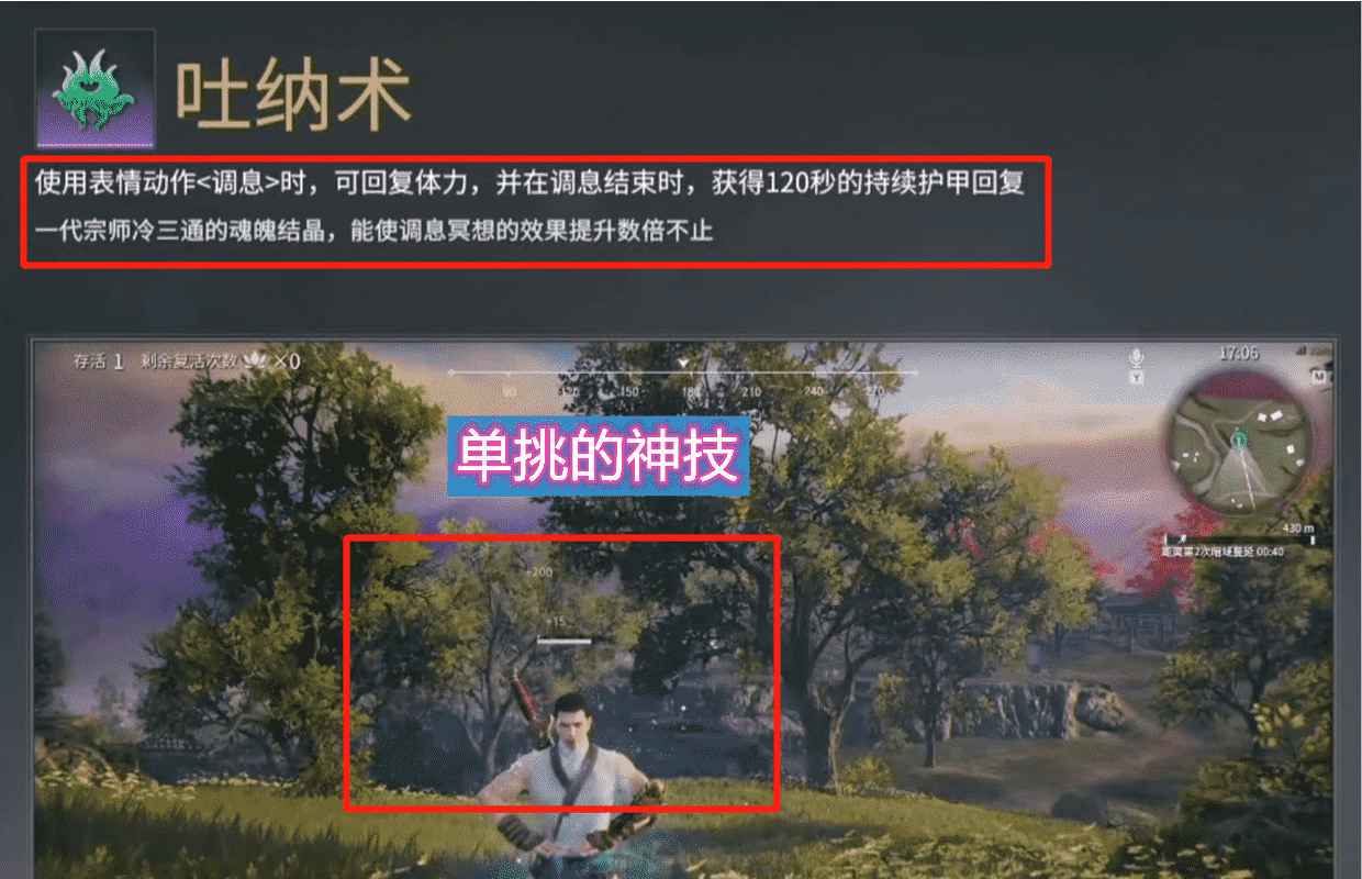 永劫无间：吐纳术的效果很鸡肋？战前使用的话，堪称单挑神技