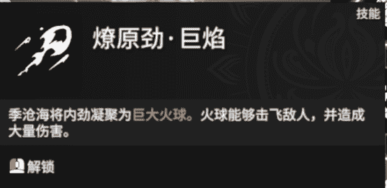 《永劫无间》季沧海技能详解及实战带法