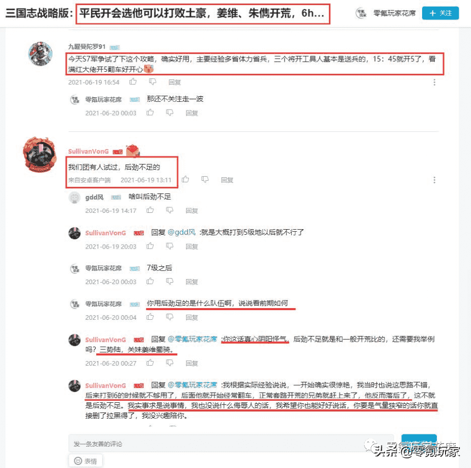 玩了一年三国志战略版，你被哪些攻略坑过，还记得谁坑过你吗