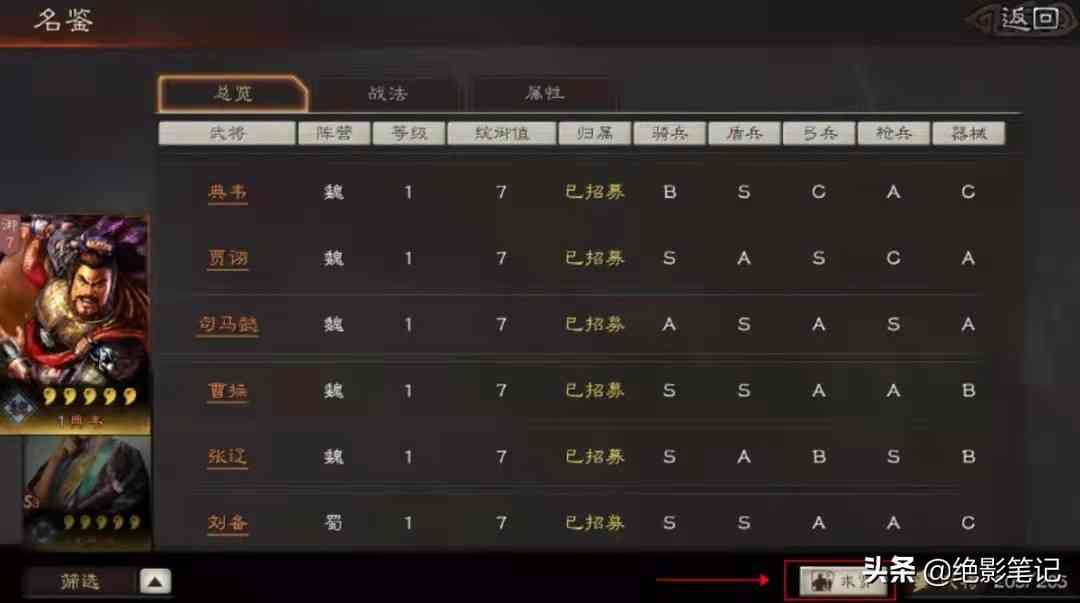 《三国志战略版》：高效利用求贤令攻略