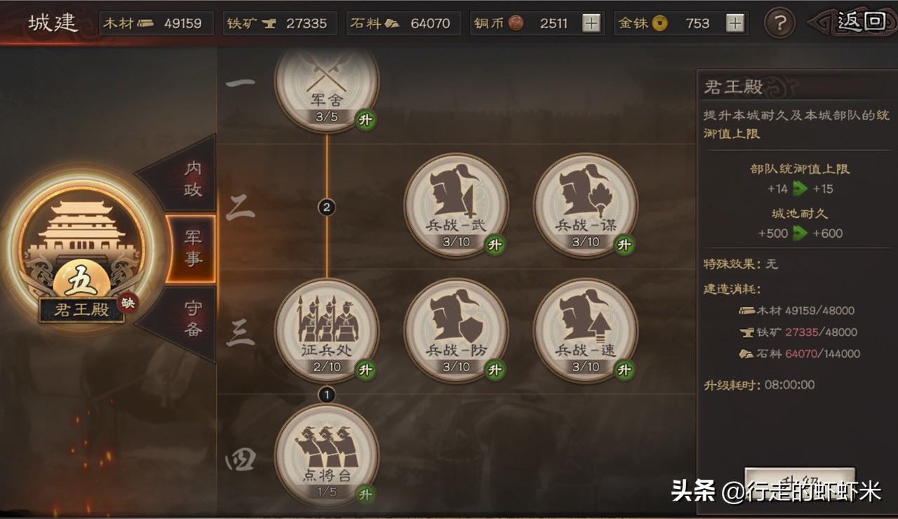 新人攻略《三国志战略版》S1开荒首日攻略