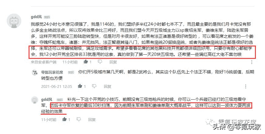 玩了一年三国志战略版，你被哪些攻略坑过，还记得谁坑过你吗