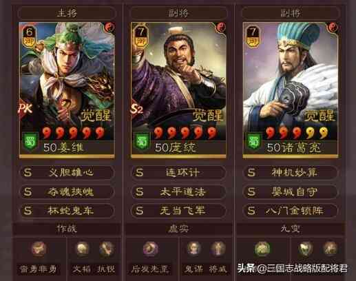 三国志战略版10套T1共存队，千万战功必练配置