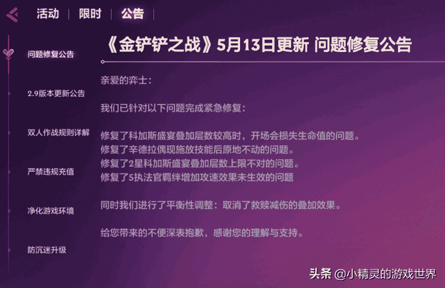 金铲铲之战：5.13紧急修复，救赎璐璐被大削，5执法官强势来袭