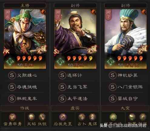 三国志战略版6套顶配天花板共存队，打700W战功无压力