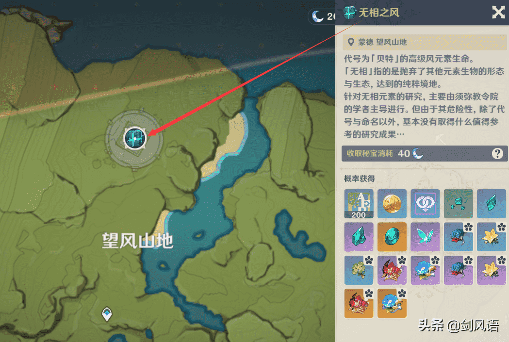 原神「温迪」突破材料，培养材料获取路径，素材收集