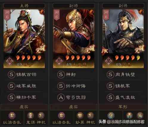 三国志战略版6套顶配天花板共存队，打700W战功无压力