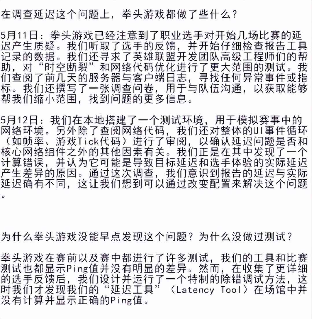 LOL：拳头游戏对于MSI延迟计算有误，RNG第一轮三场比赛将重赛