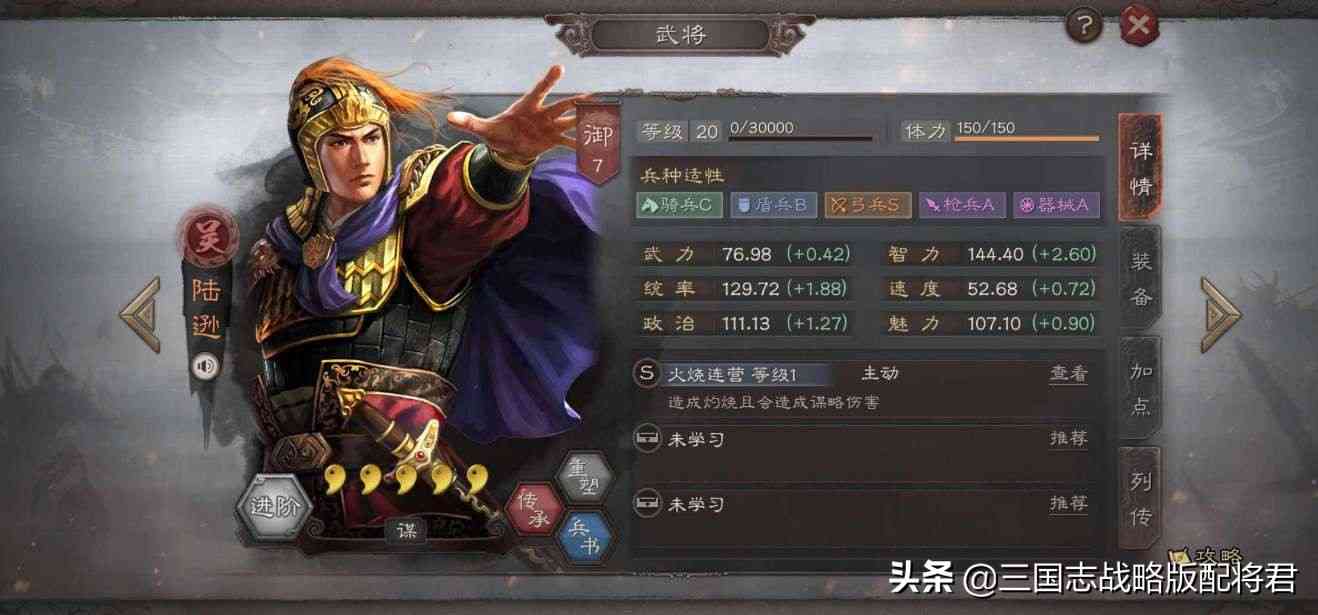 三国志战略版7套天花板阵容，强度T0.5-T0，千万战功配置