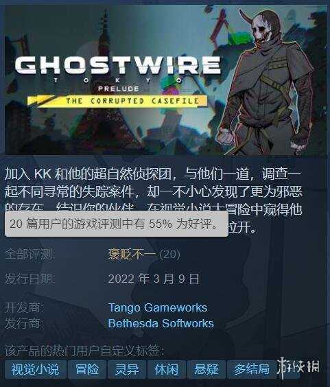 不及格！Steam《幽灵线：东京-序幕》免费试玩口碑翻车