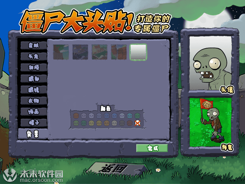 超好玩的植物大战僵尸中文版 for Mac(兼容m1)