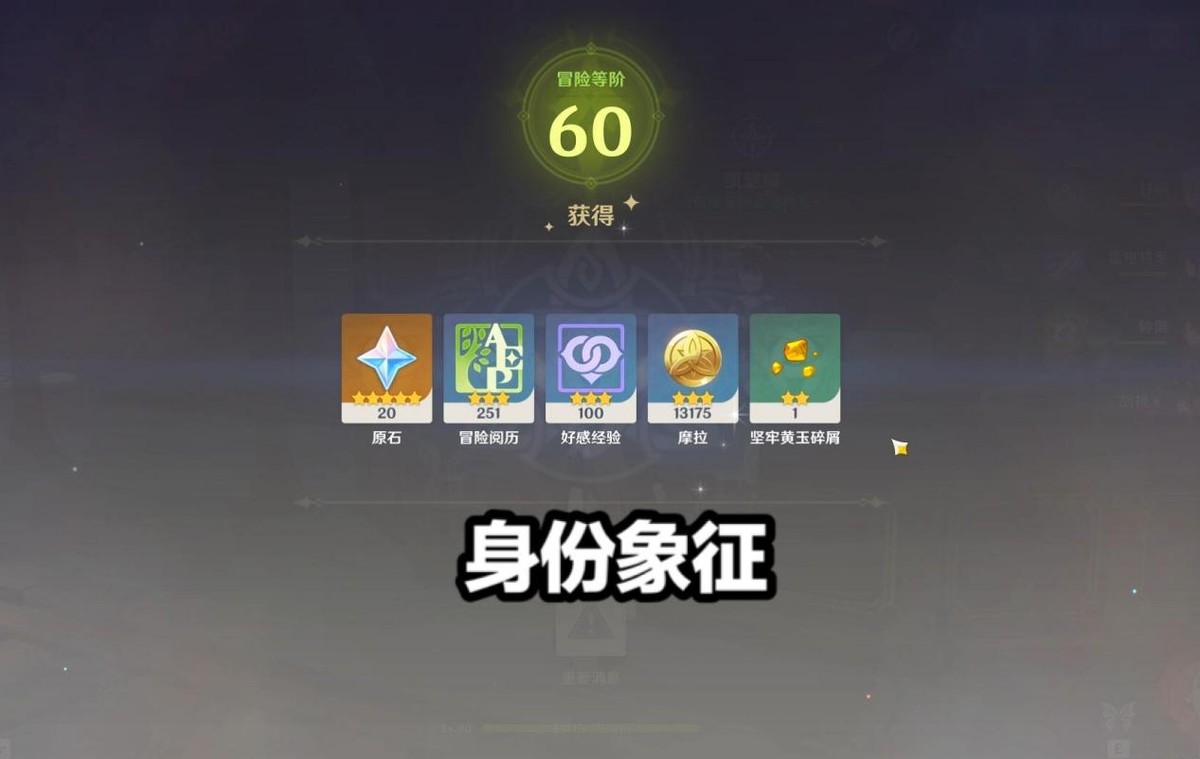 原神：56级才算萌新？经验曲线公布后，玩家才知道60级有多稀有