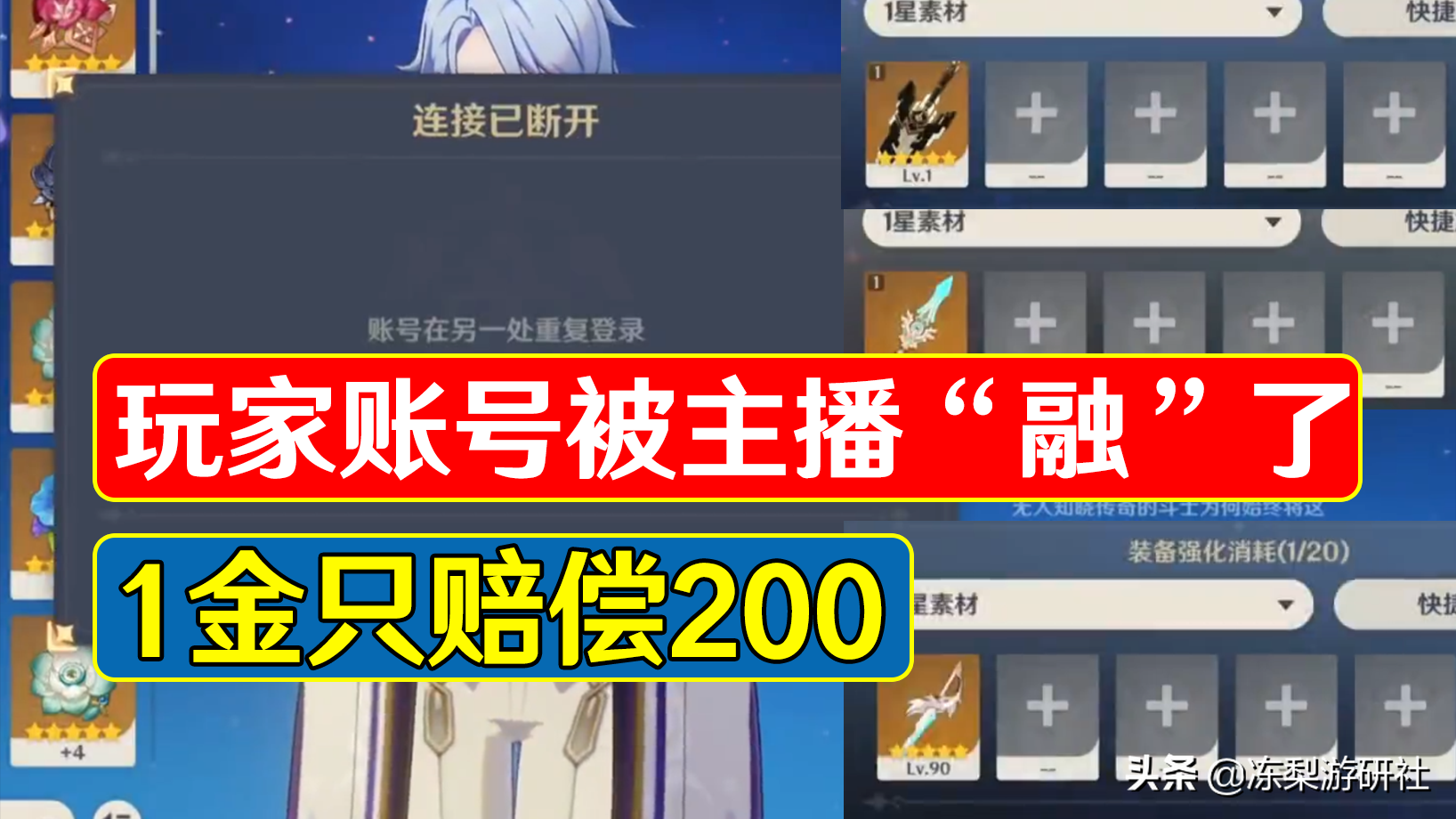 原神：玩家惨遭主播毁号，1金只赔200，这你能接受么？