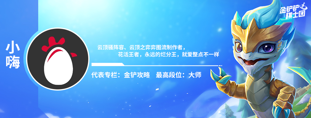 金铲铲之战：2.9阵容速推，白魔一手遮天，3 5阵容带你嗨