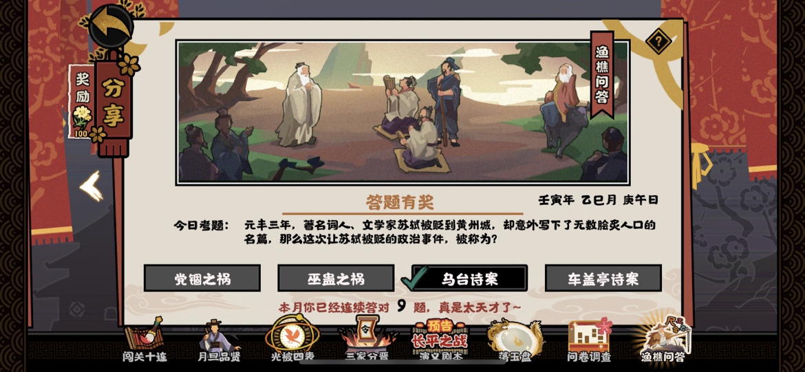 无悔华夏渔樵问答5.17考题答案：李继迁的孙子叫什么  第1张