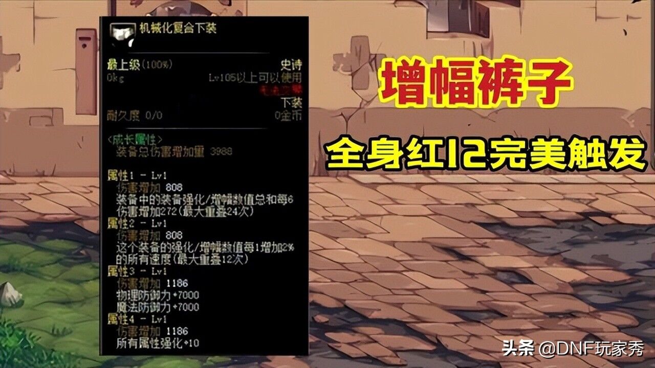 DNF：细节完美再度升级！龙珠已是低配，全身红12让人绝望