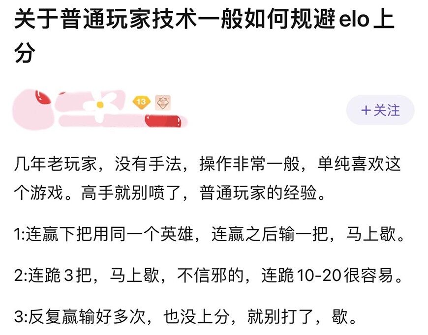 王者荣耀：5年大神玩家分享上分攻略，教你如何对抗elo机制