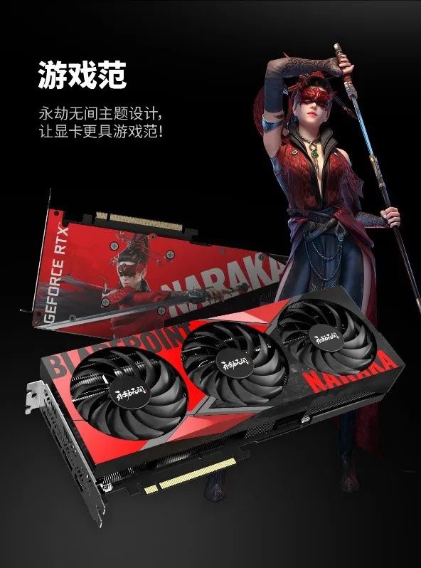 七彩虹推出《永劫无间》联名 RTX 3060/ 3070 Ti 显卡