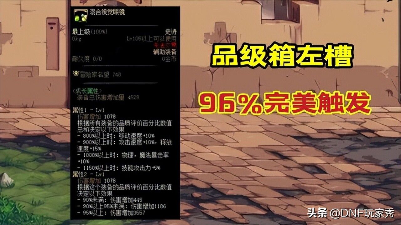 DNF：细节完美再度升级！龙珠已是低配，全身红12让人绝望