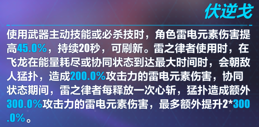 崩坏3涤罪七雷怎么样？涤罪七雷属性评测  第4张