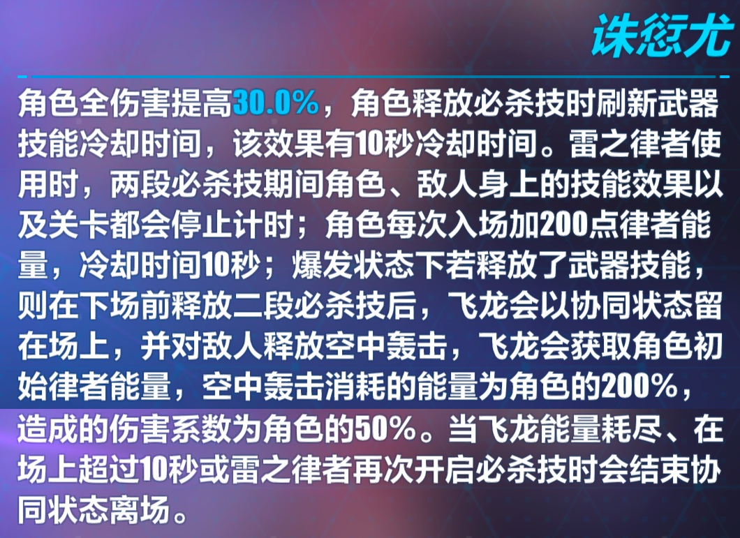 崩坏3涤罪七雷怎么样？涤罪七雷属性评测  第3张