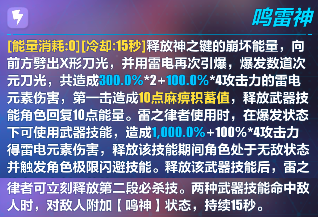 崩坏3涤罪七雷怎么样？涤罪七雷属性评测  第2张