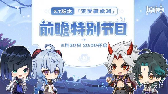 《原神》2.7月底更新：新角色夜兰上线 或复刻魈和一斗