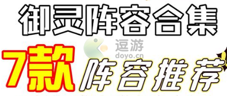 阴阳师御灵什么阵容最快2022_阴阳师御灵速度最快阵容推荐