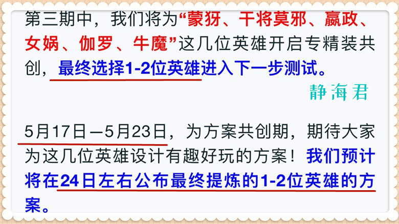 王者荣耀：专精装第3期开启，蒙犽、伽罗等英雄6选2，谁是幸运儿