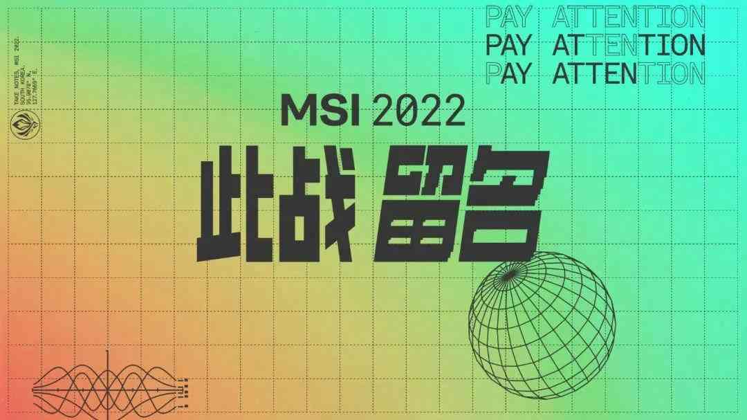 2022英雄联盟季中冠军赛对抗赛5月20日开战，RNG首日迎战欧美双雄