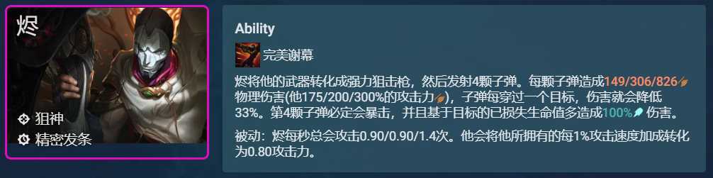 云顶之弈：T0高执法狙，有执法转可强玩，80%攻速8秒清屏