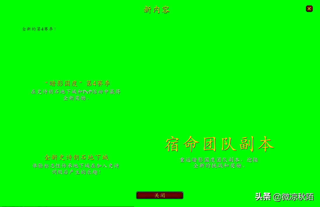 魔兽世界：9.2.5“绿幕”赛季，多个内容被加密，布瑞尔重做了