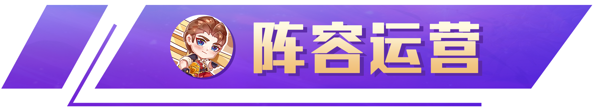 云顶之弈：精密龙狙，巨龙出全员陨，超强闪爆肃清后排