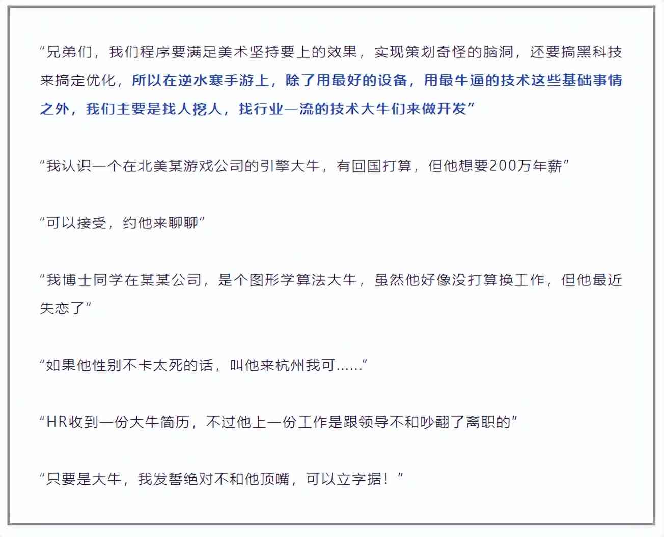 被怼不如原神后，逆水寒手游又狂言：目标是让有手机的人都知道我